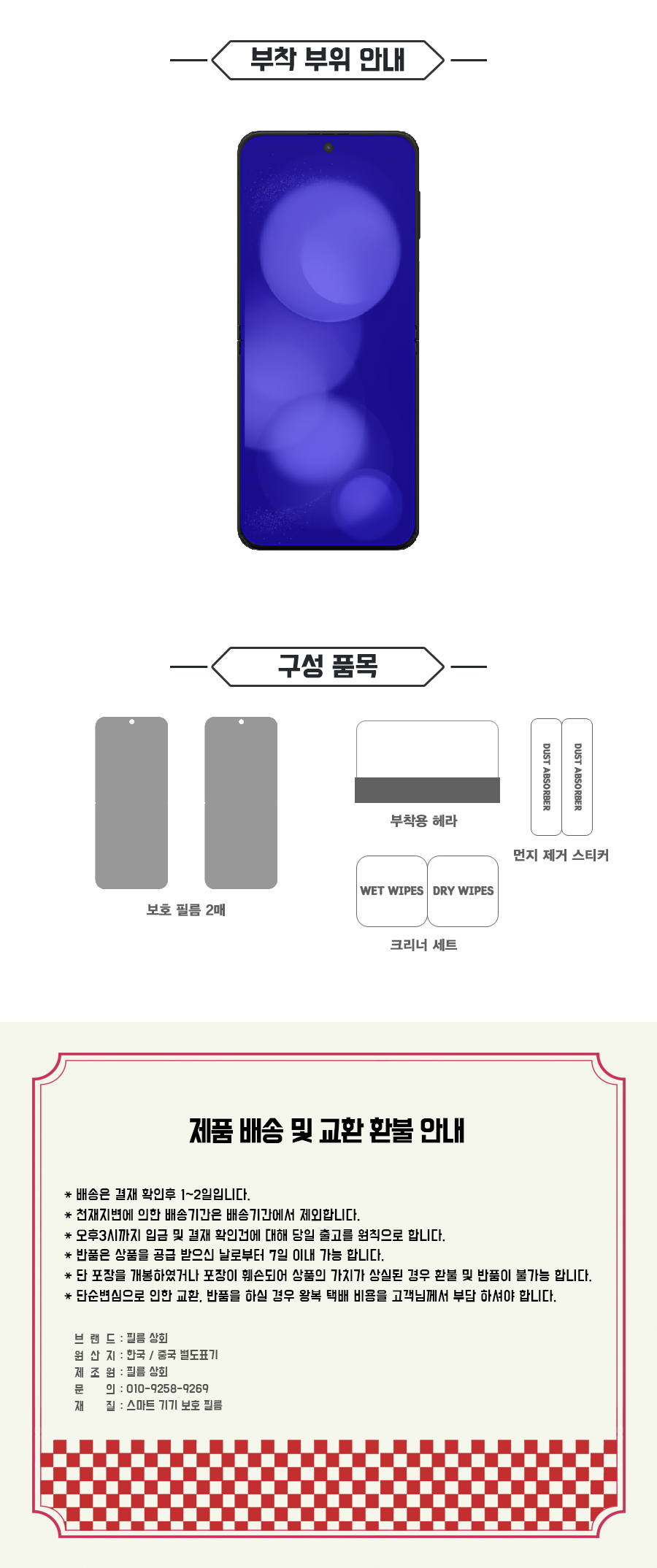 갤럭시Z 플립5 내부 지문방지 액정 보호필름 2매 3,000원 - 필름대장 디지털, 모바일 액세서리, 휴대폰 보호필름, 삼성 바보사랑 갤럭시Z 플립5 내부 지문방지 액정 보호필름 2매 3,000원 - 필름대장 디지털, 모바일 액세서리, 휴대폰 보호필름, 삼성 바보사랑