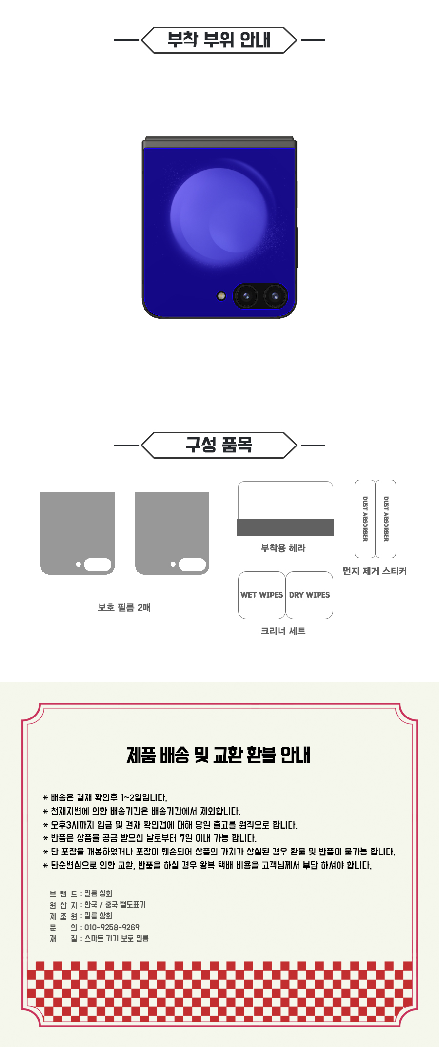 갤럭시Z 플립5 전면 지문방지 액정 보호필름 2매 3,000원 - 필름대장 디지털, 모바일 액세서리, 휴대폰 보호필름, 삼성 바보사랑 갤럭시Z 플립5 전면 지문방지 액정 보호필름 2매 3,000원 - 필름대장 디지털, 모바일 액세서리, 휴대폰 보호필름, 삼성 바보사랑